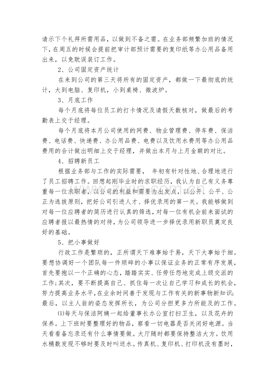 转正工作个人总结怎么写5篇.docx_第2页