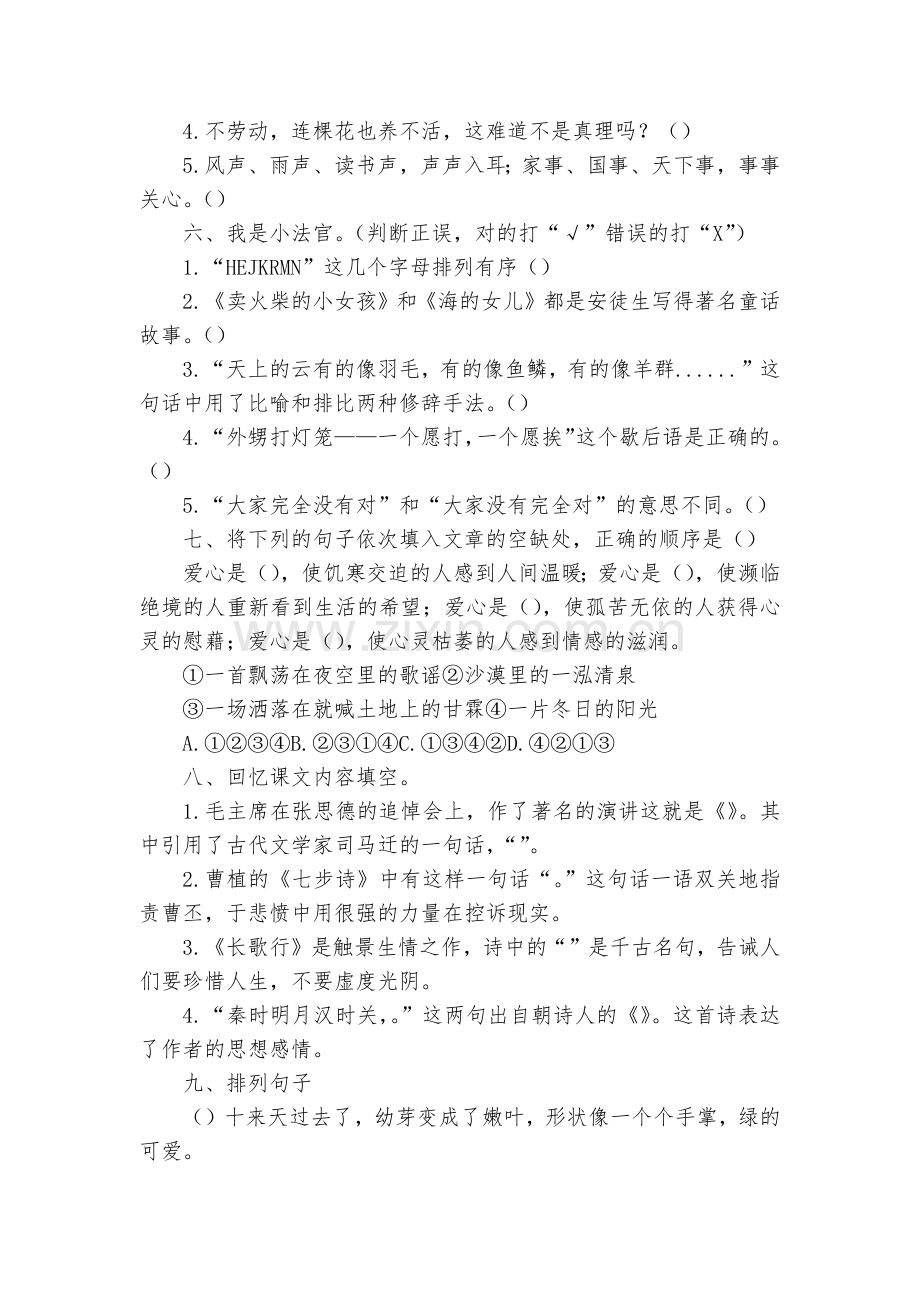 小学六年级语文期末综合测试(二).docx_第2页