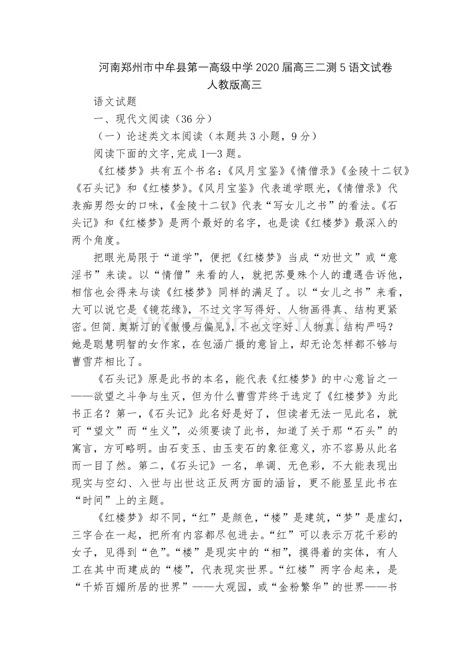 河南郑州市中牟县第一高级中学2020届高三二测5语文试卷--人教版高三.docx_第1页