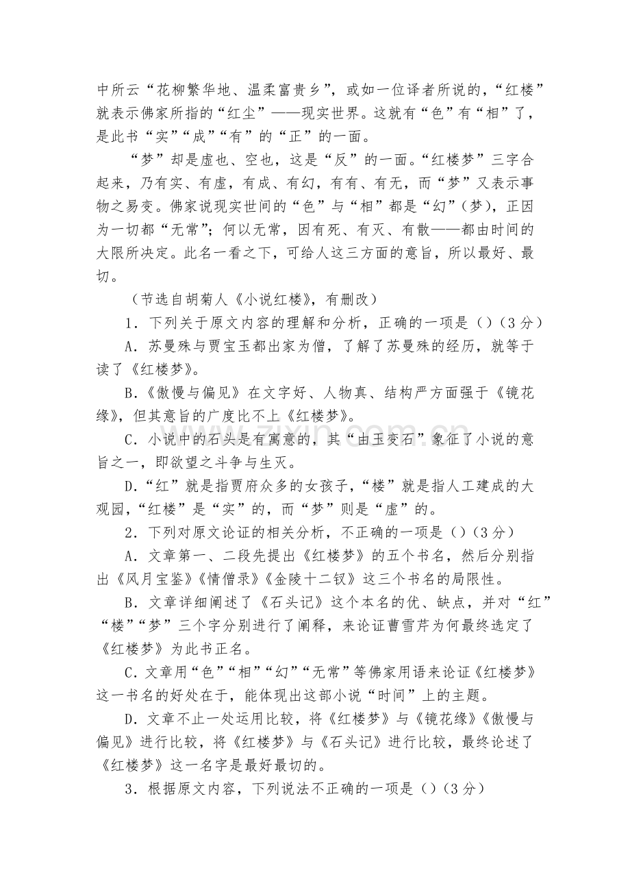 河南郑州市中牟县第一高级中学2020届高三二测5语文试卷--人教版高三.docx_第2页