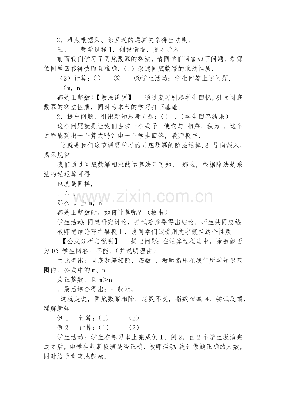 初中数学-七年级数学优质公开课赛教获奖教案同底数幂的除法.docx_第2页