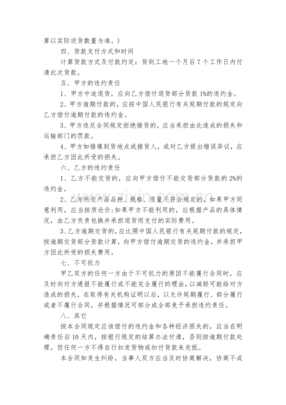 材料供货标准版合同协议样本合集10篇.docx_第2页