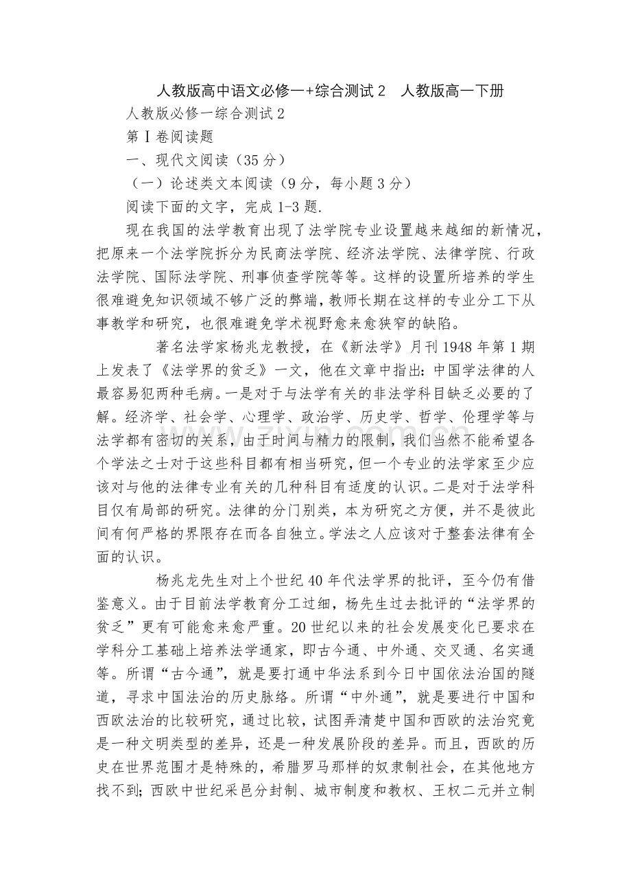 人教版高中语文必修一+综合测试2--人教版高一下册.docx_第1页
