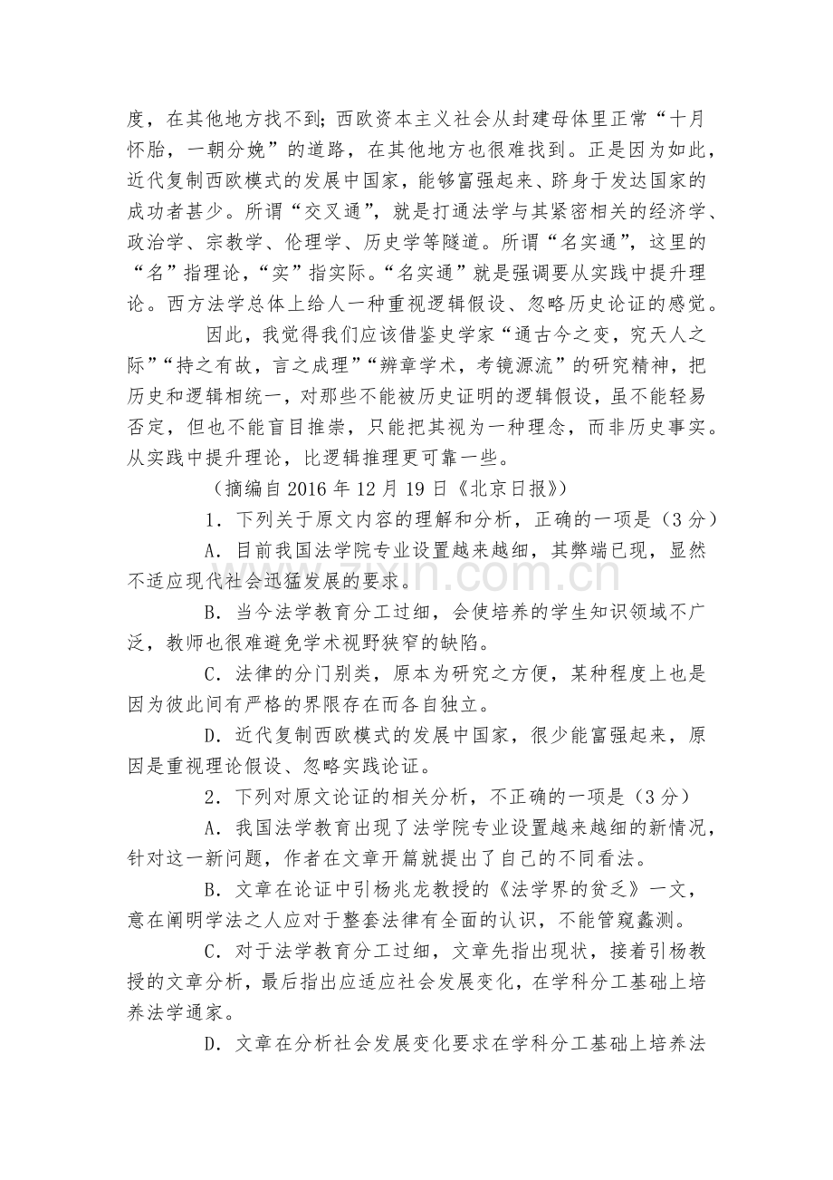 人教版高中语文必修一+综合测试2--人教版高一下册.docx_第2页