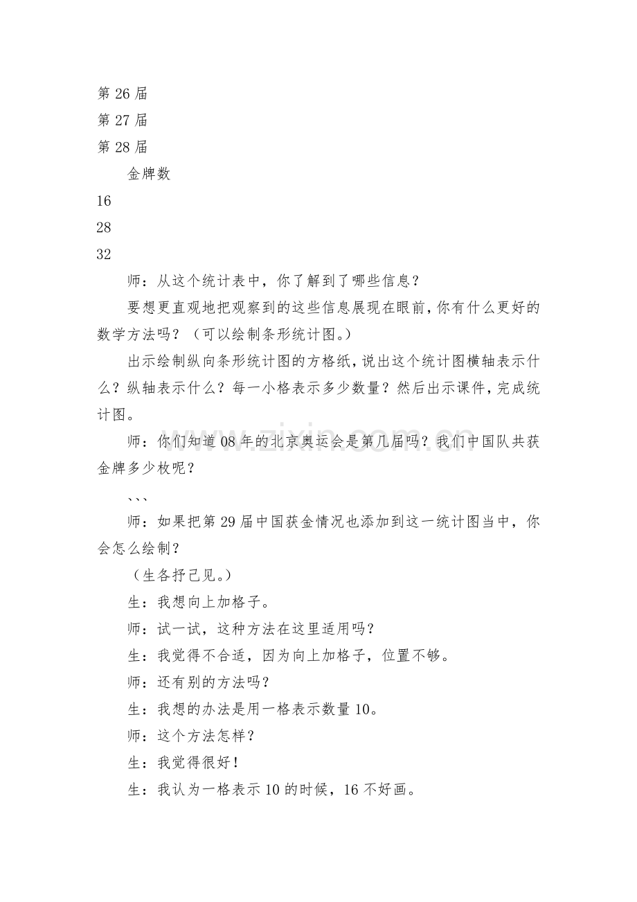 《简单的数据分析》-教案优质公开课获奖教案教学设计(人教版三年级上册).docx_第2页