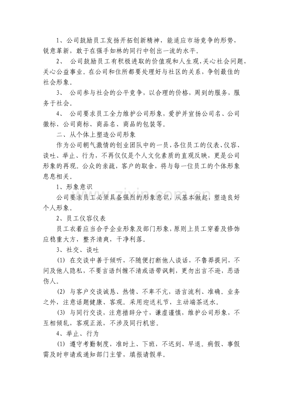 有关企业公司工厂员工手册范本.docx_第2页