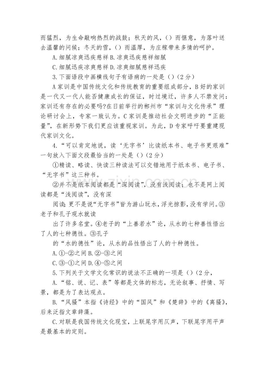 湖南郴州市中考语文试卷--部编人教版九年级总复习.docx_第2页