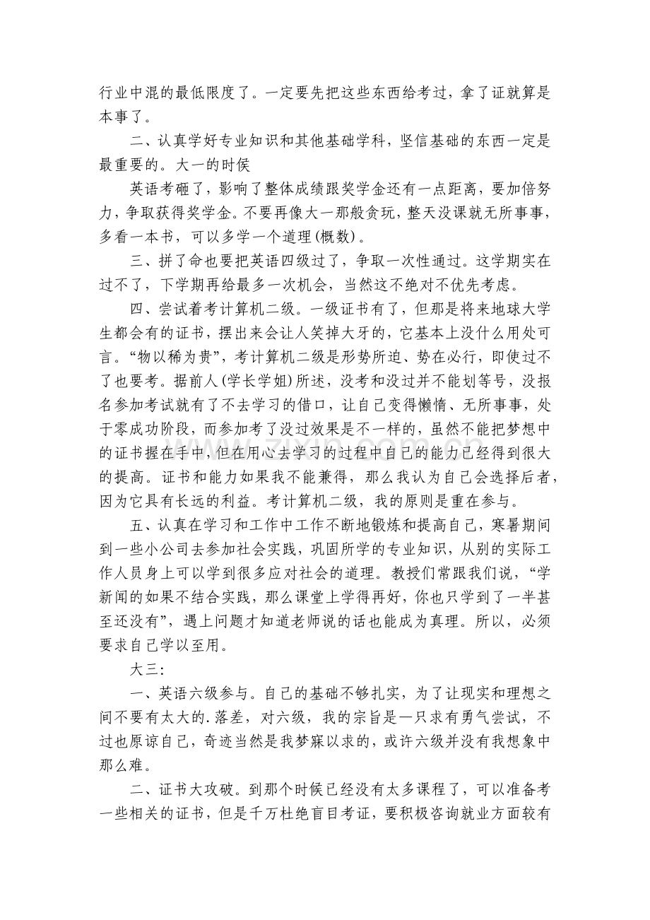 大学生个人计划书模板10篇.docx_第2页