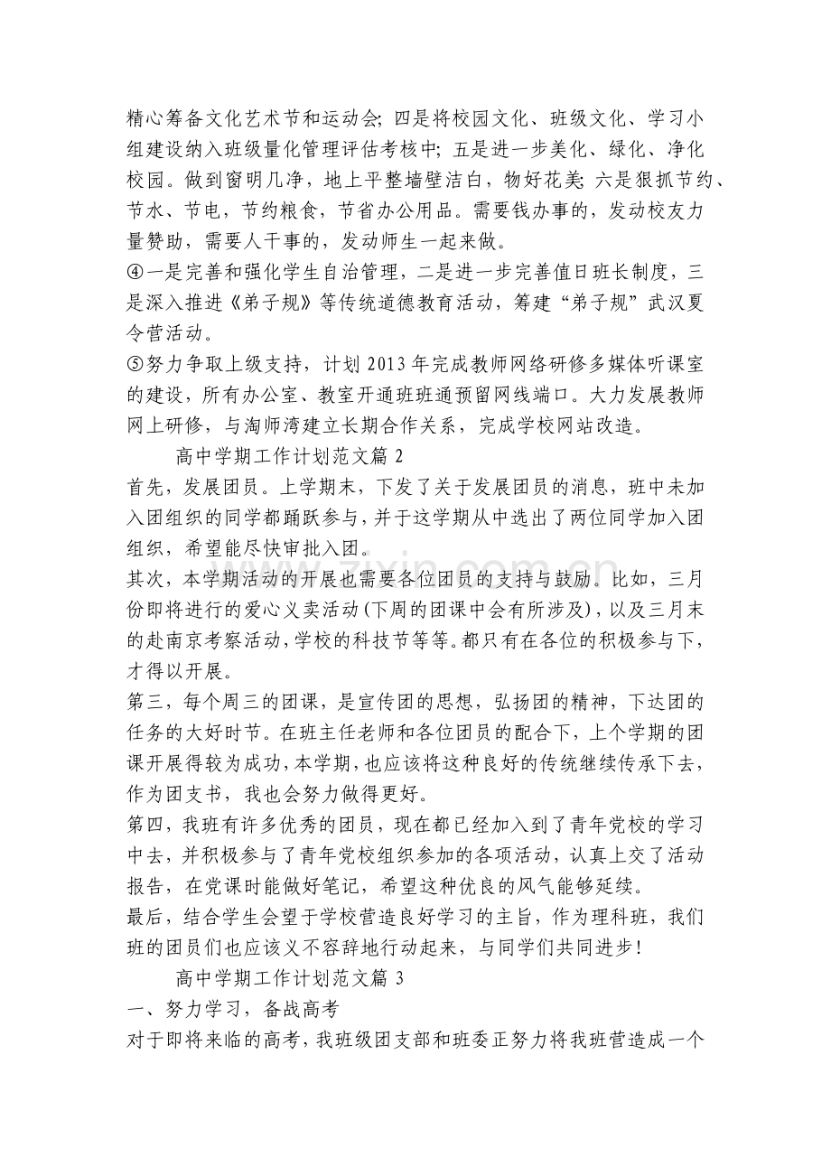 高中学期工作计划范文(5篇).docx_第2页