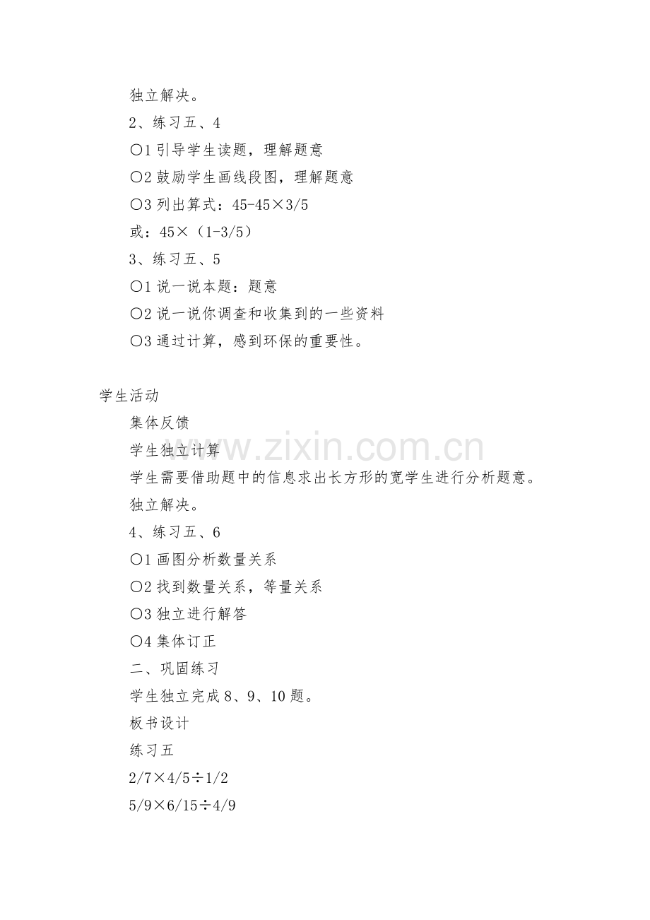 第六单元百分数-教案优质公开课获奖教案教学设计(北师大版五年级下册).docx_第2页