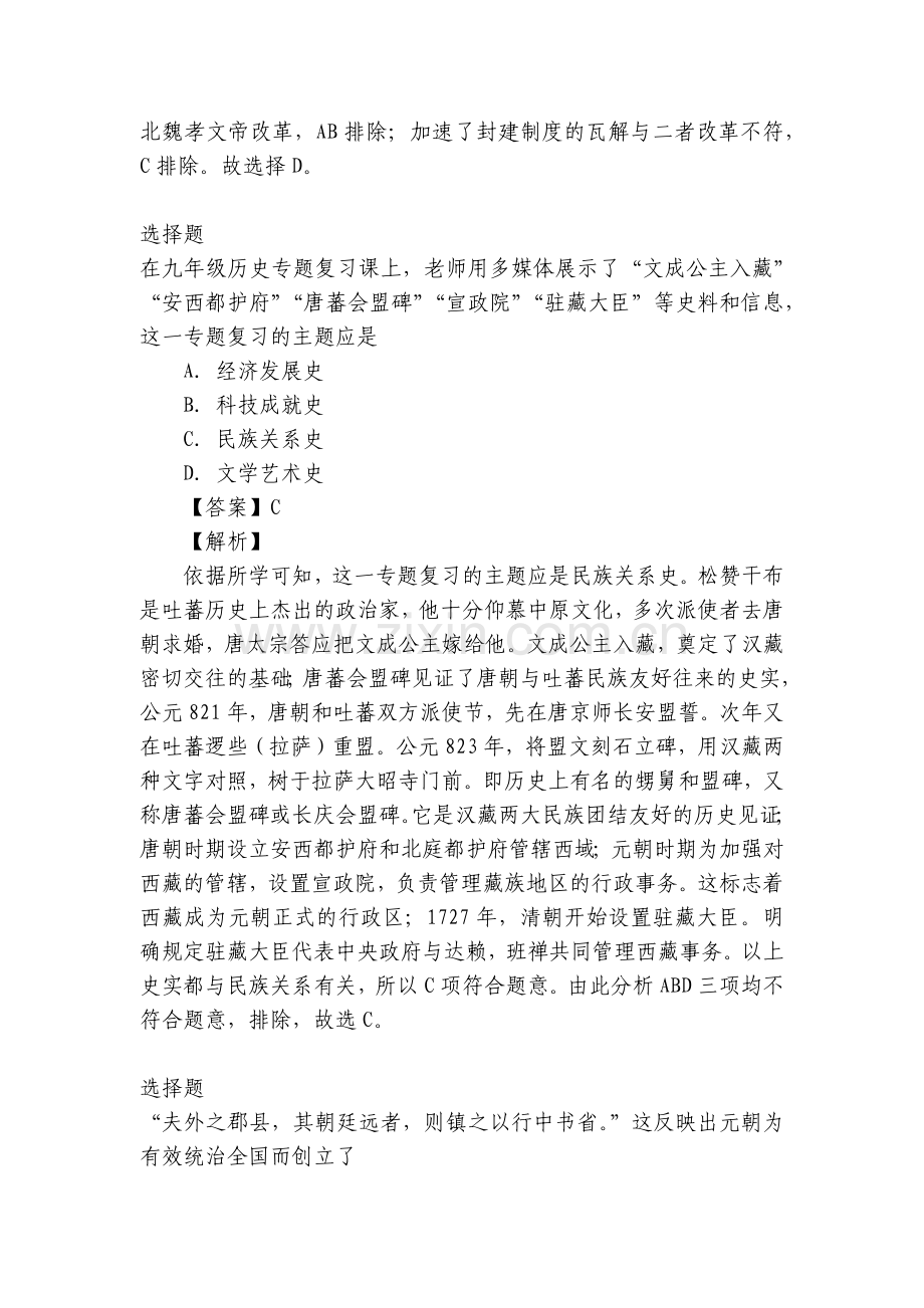 甘肃省武威第九中学-爱华育新学校-新起点学校2022-2023年九年级下期开学考试历史题同步训练试题.docx_第2页