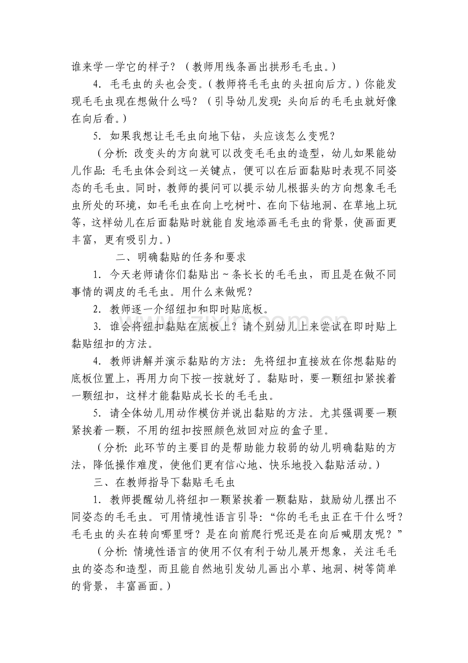 小班美术《毛毛虫(纽扣贴画)》优质公开课获奖教案教学设计(附反思).docx_第2页