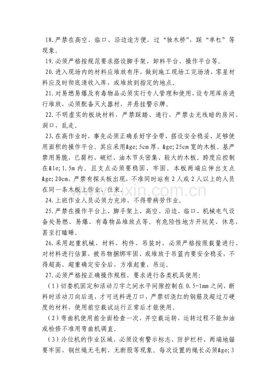 钢筋班组安全技术交底内容应知应会清单.docx_第2页