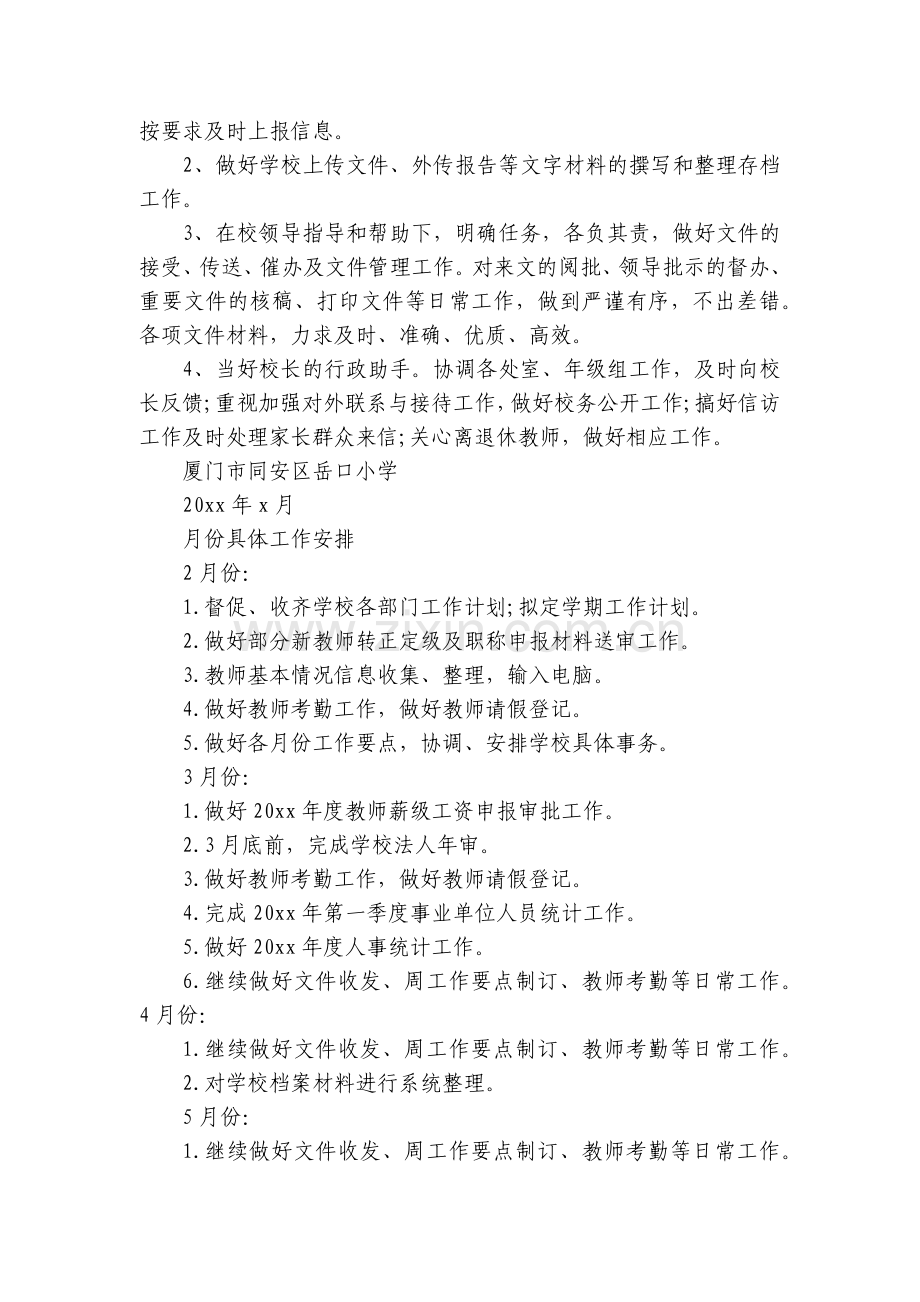 校办新学期工作计划.docx_第2页