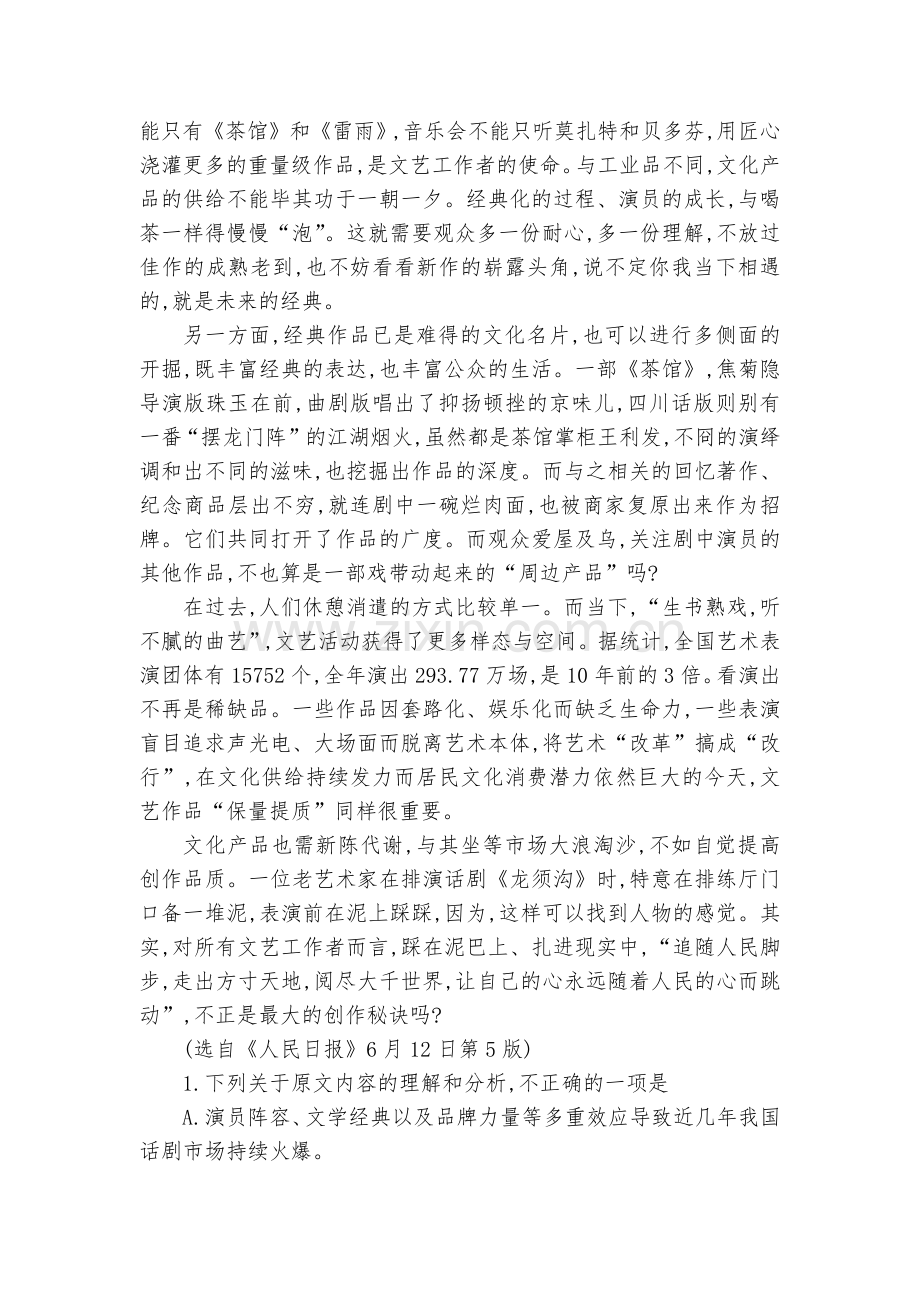 河南逝师联盟2020届高三9月联考语文试题及答案(逐题解析)--人教版高三总复习.docx_第2页