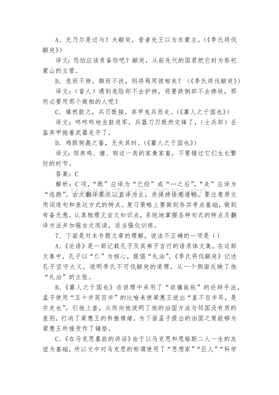 语文必修四《季氏将伐颛臾》练习--高一必修四.docx_第2页