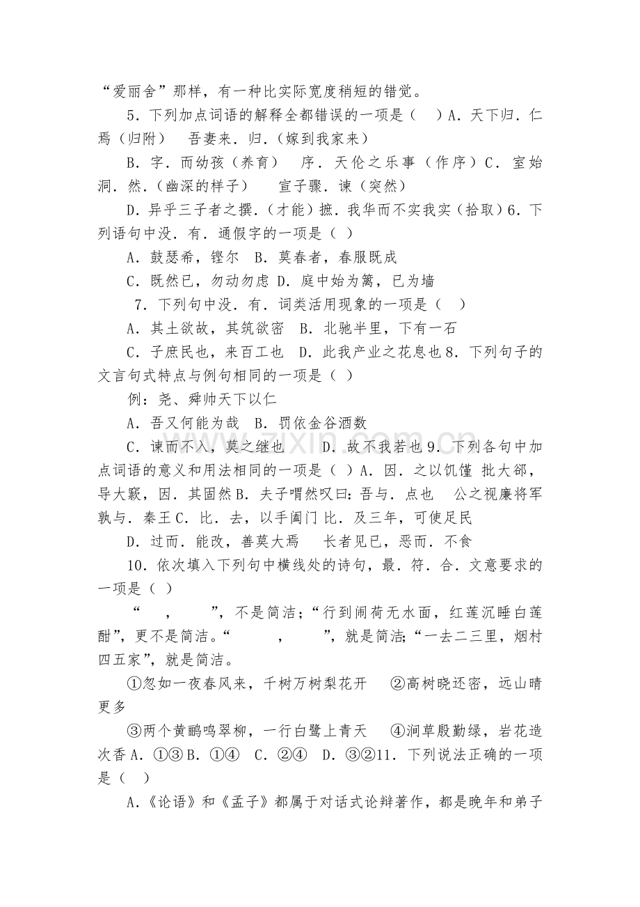 天津市第一中学2016-2017学年高二下学期期中考试语文试题及答案--人教版高二下册.docx_第2页