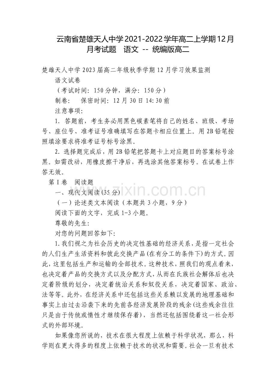 云南省楚雄天人中学2021-2022学年高二上学期12月月考试题--语文----统编版高二.docx_第1页