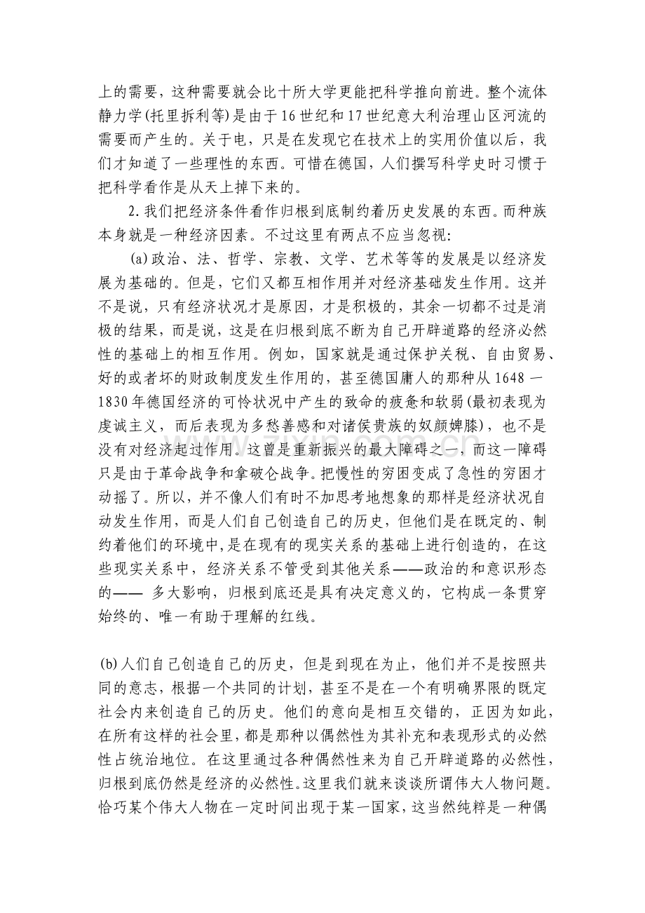 云南省楚雄天人中学2021-2022学年高二上学期12月月考试题--语文----统编版高二.docx_第2页