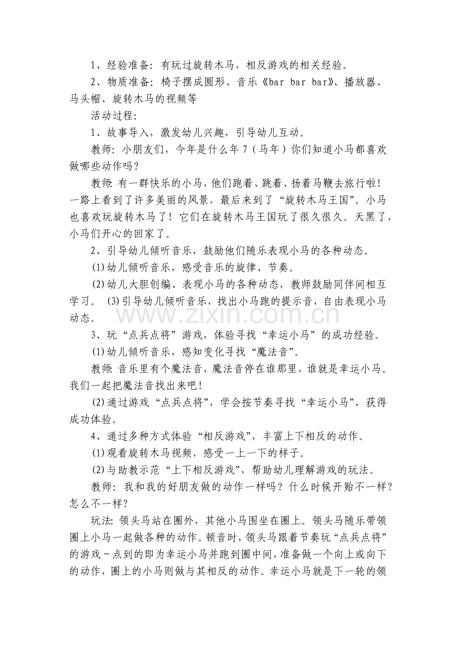 幼儿园大班韵律《旋转木马》第九届音乐公开课优质公开课获奖教案教学设计.docx_第2页