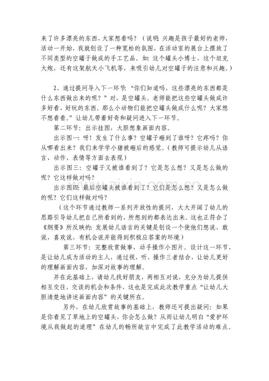 幼儿园关于环保主题优质公开课获奖教案教学设计《草地上的空罐头》.docx_第2页