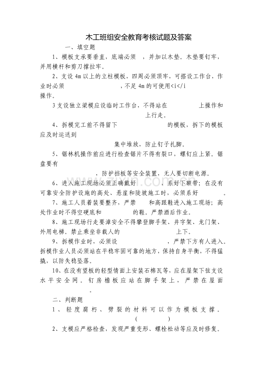 木工班组安全教育考核试题及答案.docx_第1页