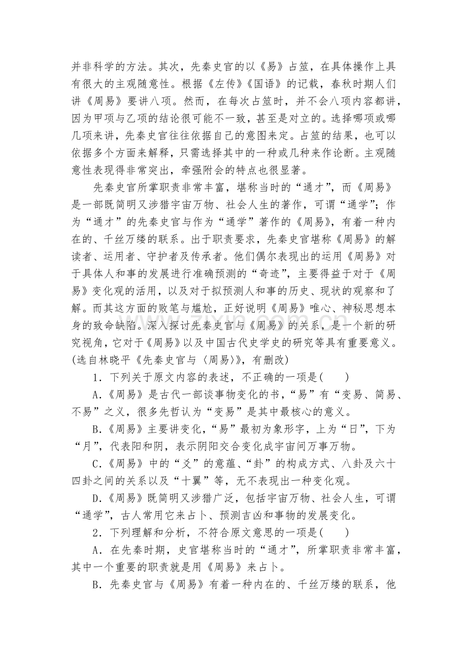 北大附中高三4月模拟仿真预测卷(B)--人教版高三总复习.docx_第2页