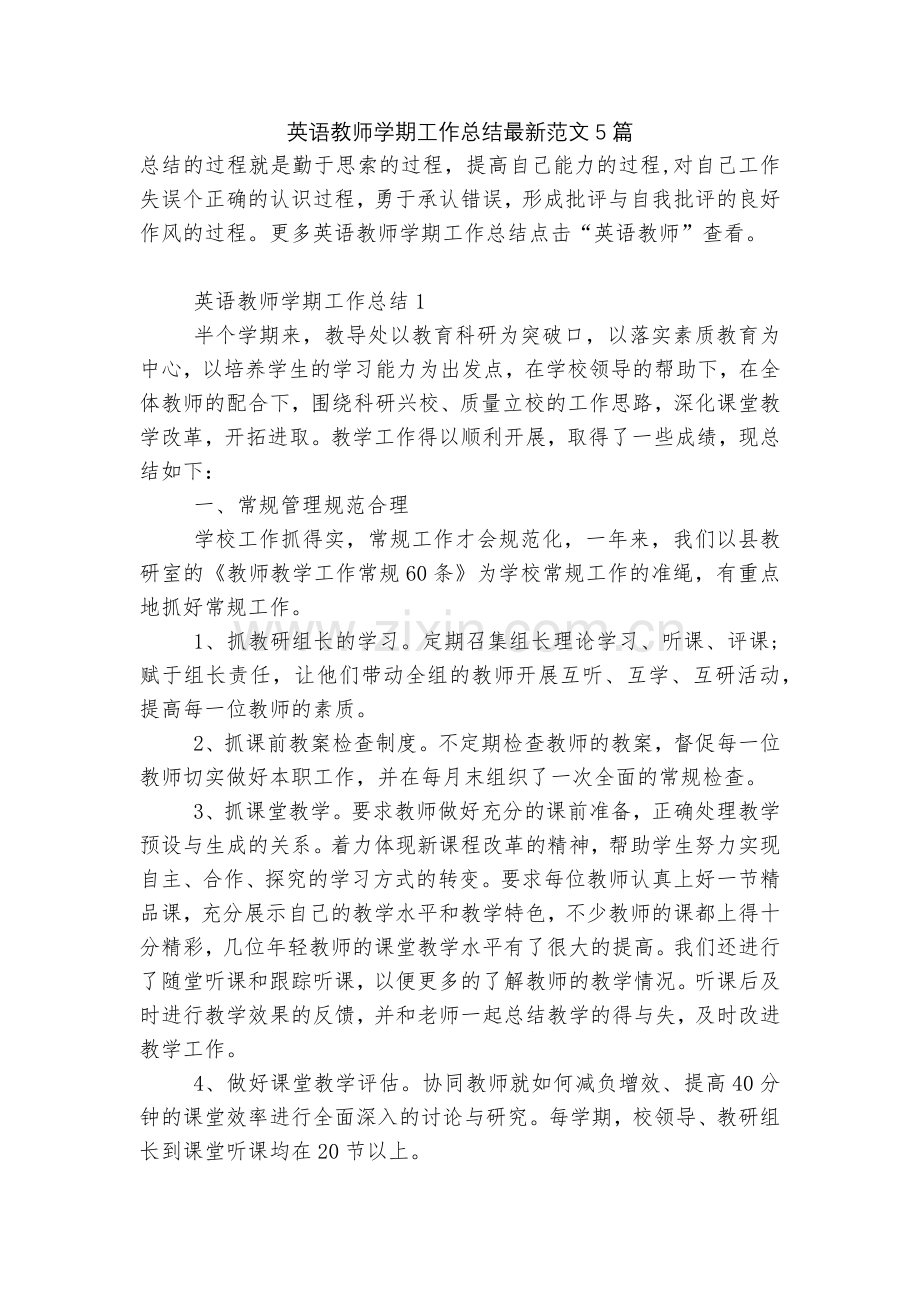 英语教师学期工作总结范文5篇.docx_第1页
