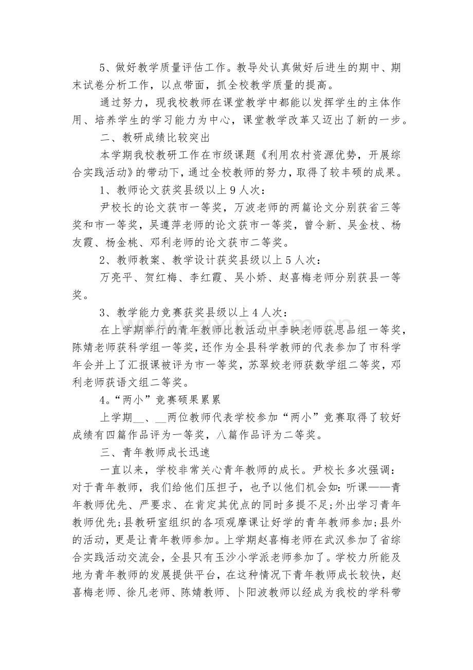 英语教师学期工作总结范文5篇.docx_第2页
