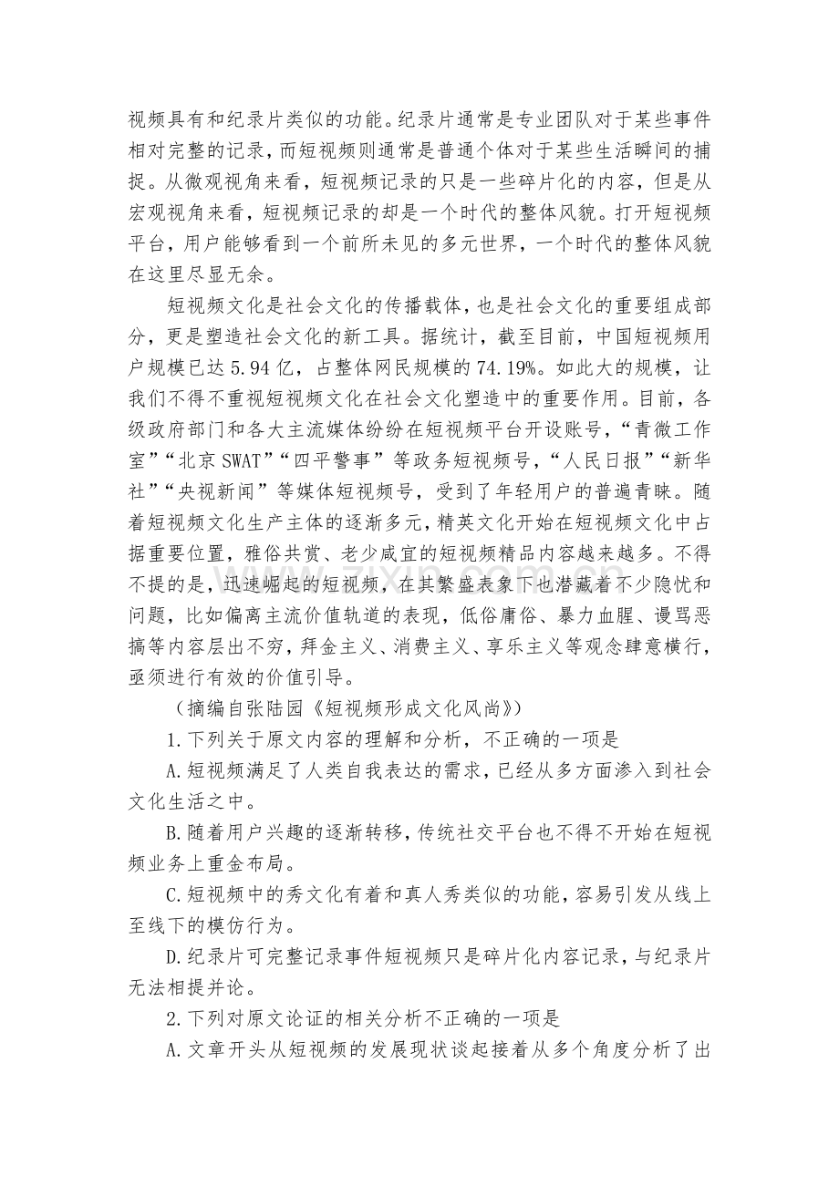 四川广安市广安中学-2020学年高二9月月考语文试题及答案(逐题解析)--人教版高二.docx_第2页