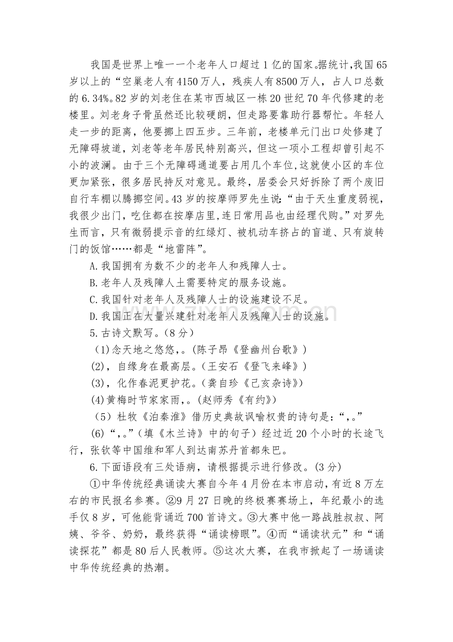 部编版七年级语文下册期末调研测试卷--部编人教版七年级下册.docx_第2页