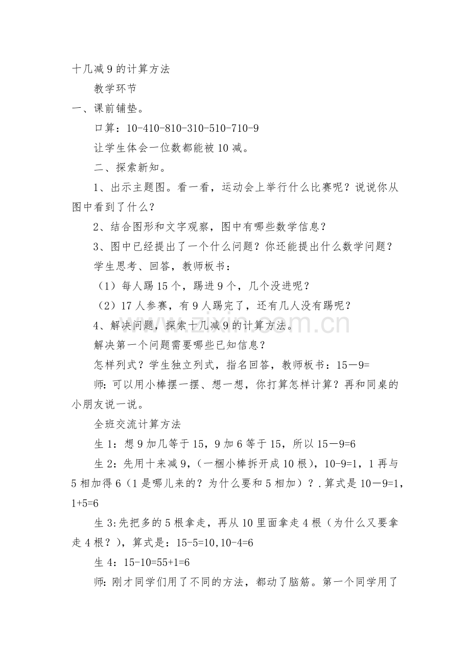 十几减九-教案优质公开课获奖教案教学设计(青岛版一年级上册).docx_第2页