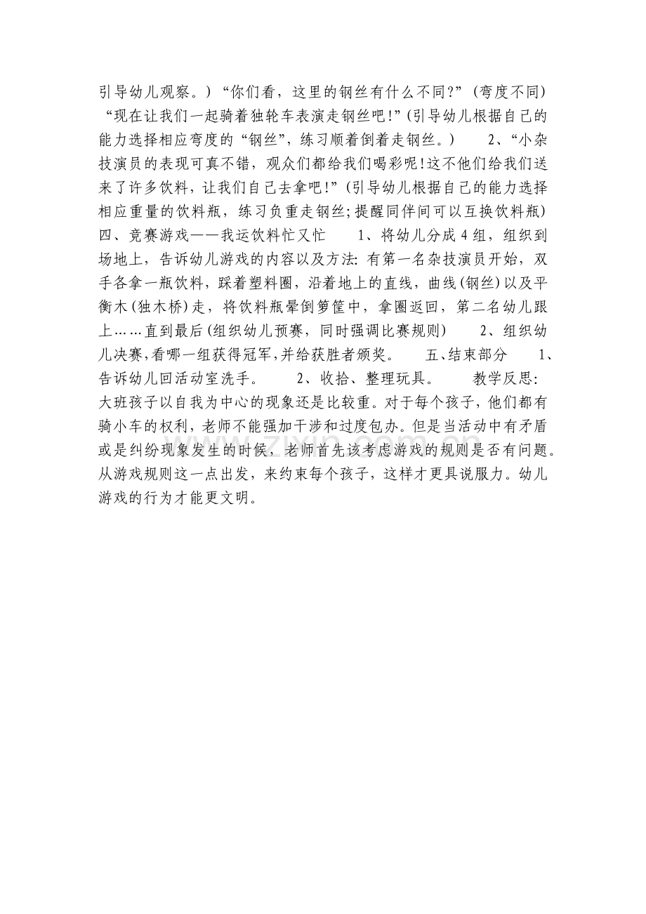 大班体育优质公开课获奖教案教学设计《骑小车》含反思.docx_第2页
