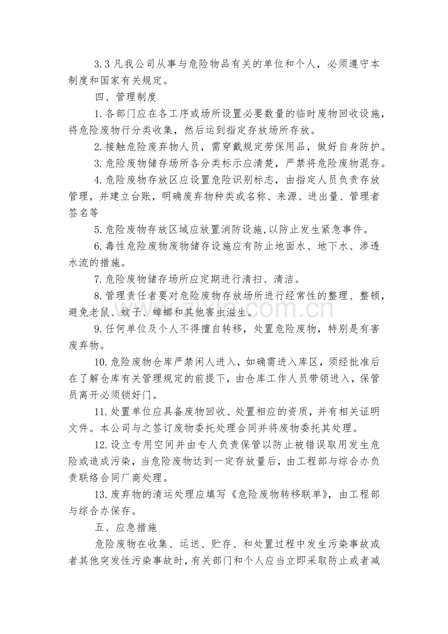 危险废物管理规章制度5篇.docx_第2页