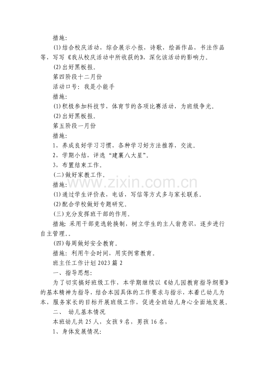班主任工作计划2023大全.docx_第2页