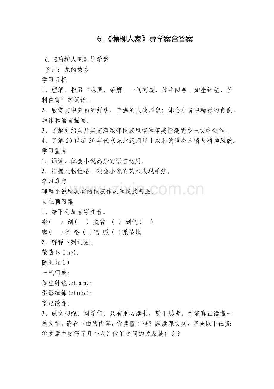 6.《蒲柳人家》导学案含答案.docx_第1页