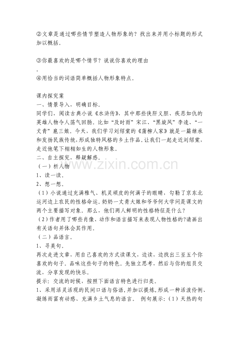 6.《蒲柳人家》导学案含答案.docx_第2页