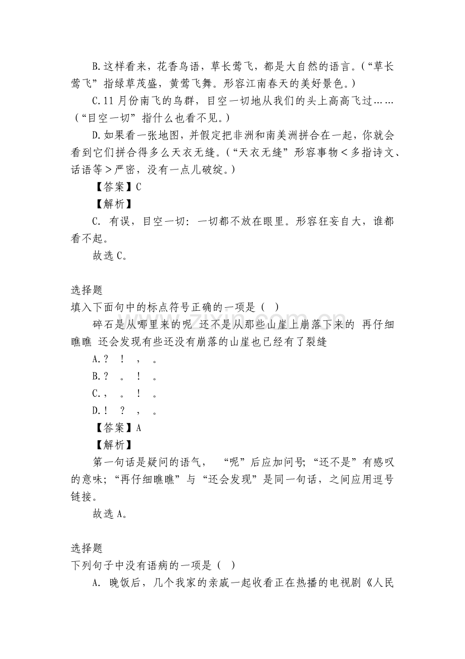 全国2022年八年级语文前半期单元测试附答案与解析-全国.docx_第2页