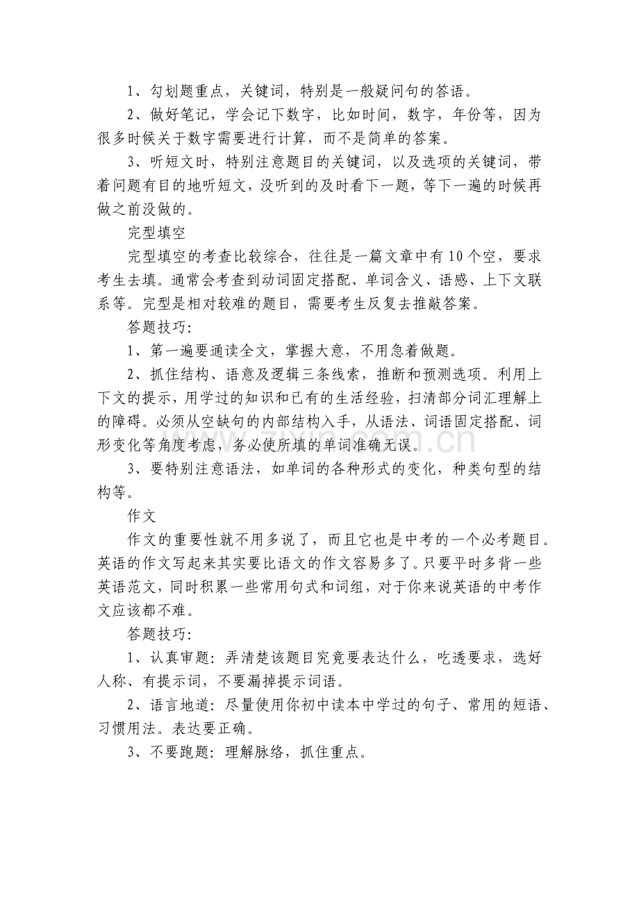 中考英语学习方法总结-如何提高成绩.docx_第2页