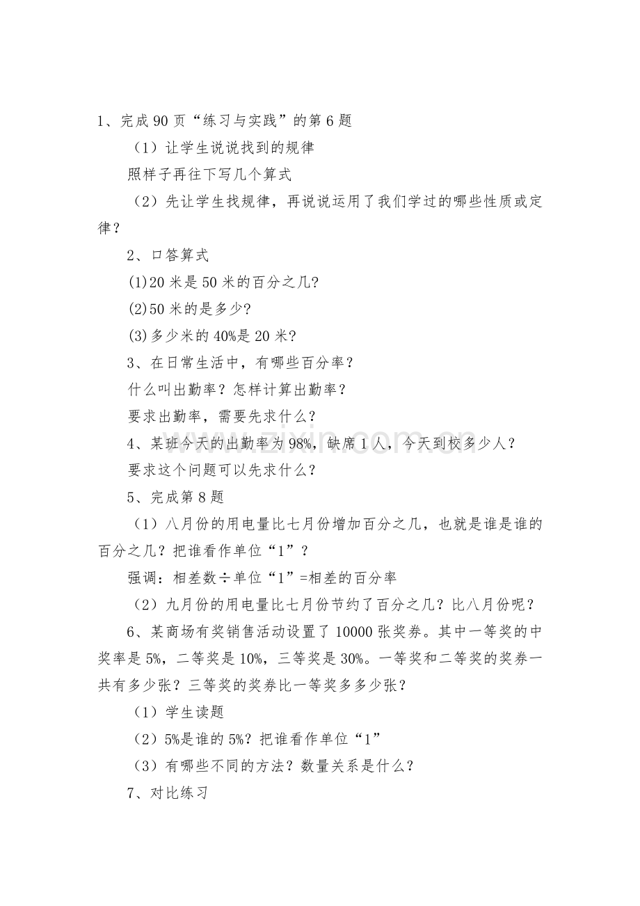 数的运算(第4课时)-教案优质公开课获奖教案教学设计(苏教国标版六年级下册).docx_第2页