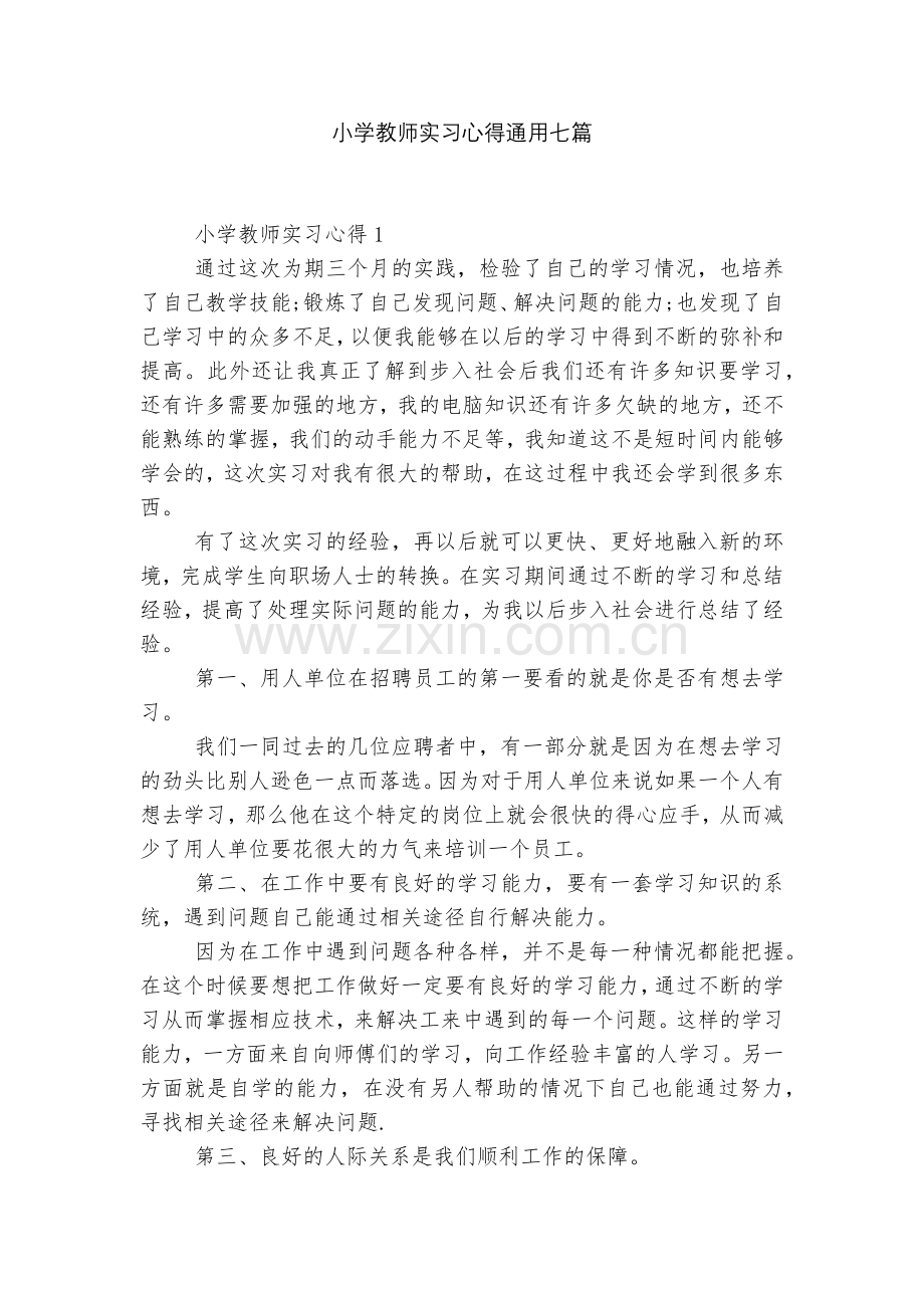 小学教师实习心得通用七篇.docx_第1页