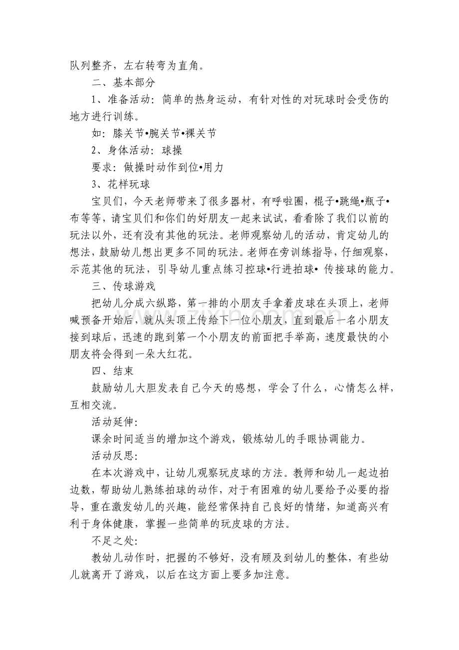 幼儿园中班社会优质公开课获奖教案教学设计《皮球-我会玩》(附反思).docx_第2页