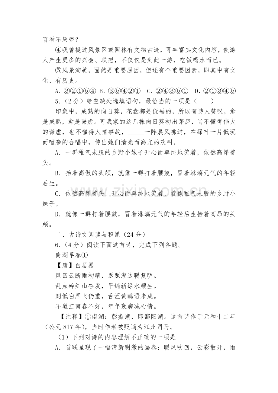 江西南昌市中考语文一模试卷--部编人教版九年级总复习.docx_第2页