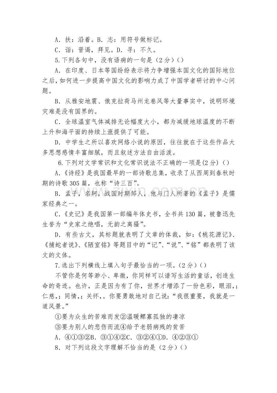 江苏无锡市第一女子中学2017-2018学年八年级下学期期中考试语文试题及答案--部编人教版八年级下.docx_第2页