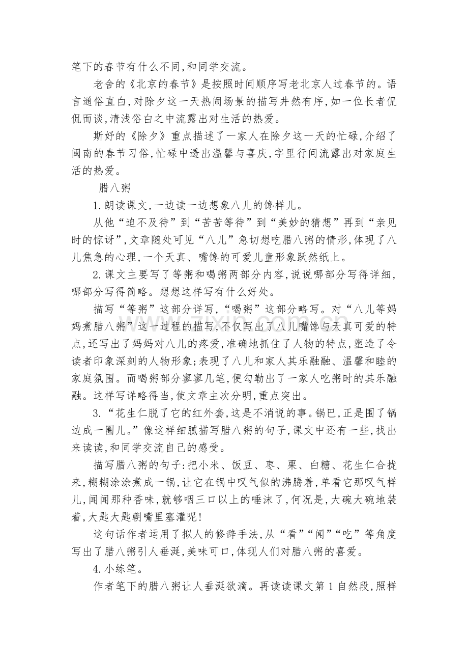 六年级下册第一单元《北京的春节》《腊八粥》《迢迢牵牛星》《十五夜望月》课后练习.docx_第2页