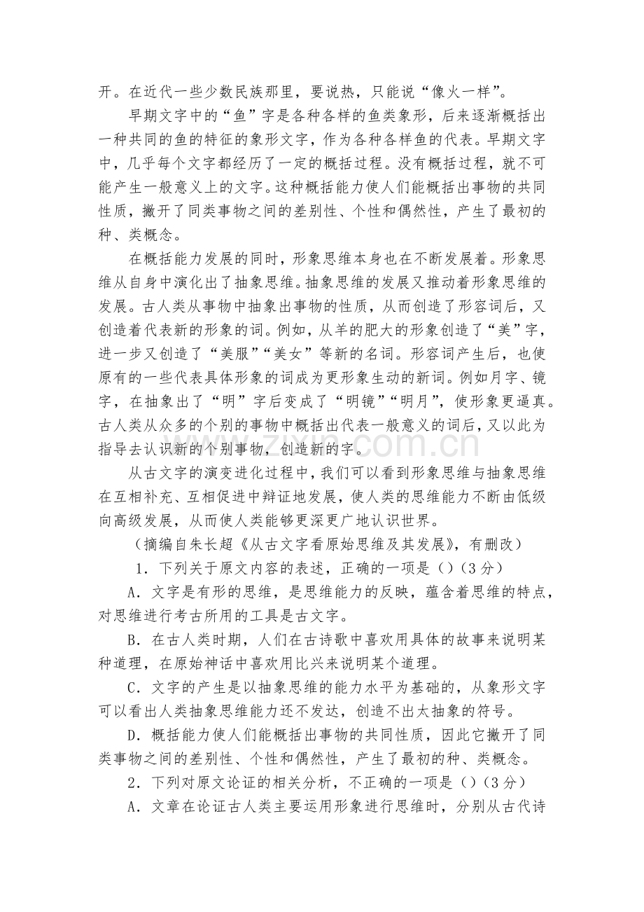 山东莒县第二中学2018-学年高二上学期第一次月考语文试题及答案--人教版高二必修五.docx_第2页