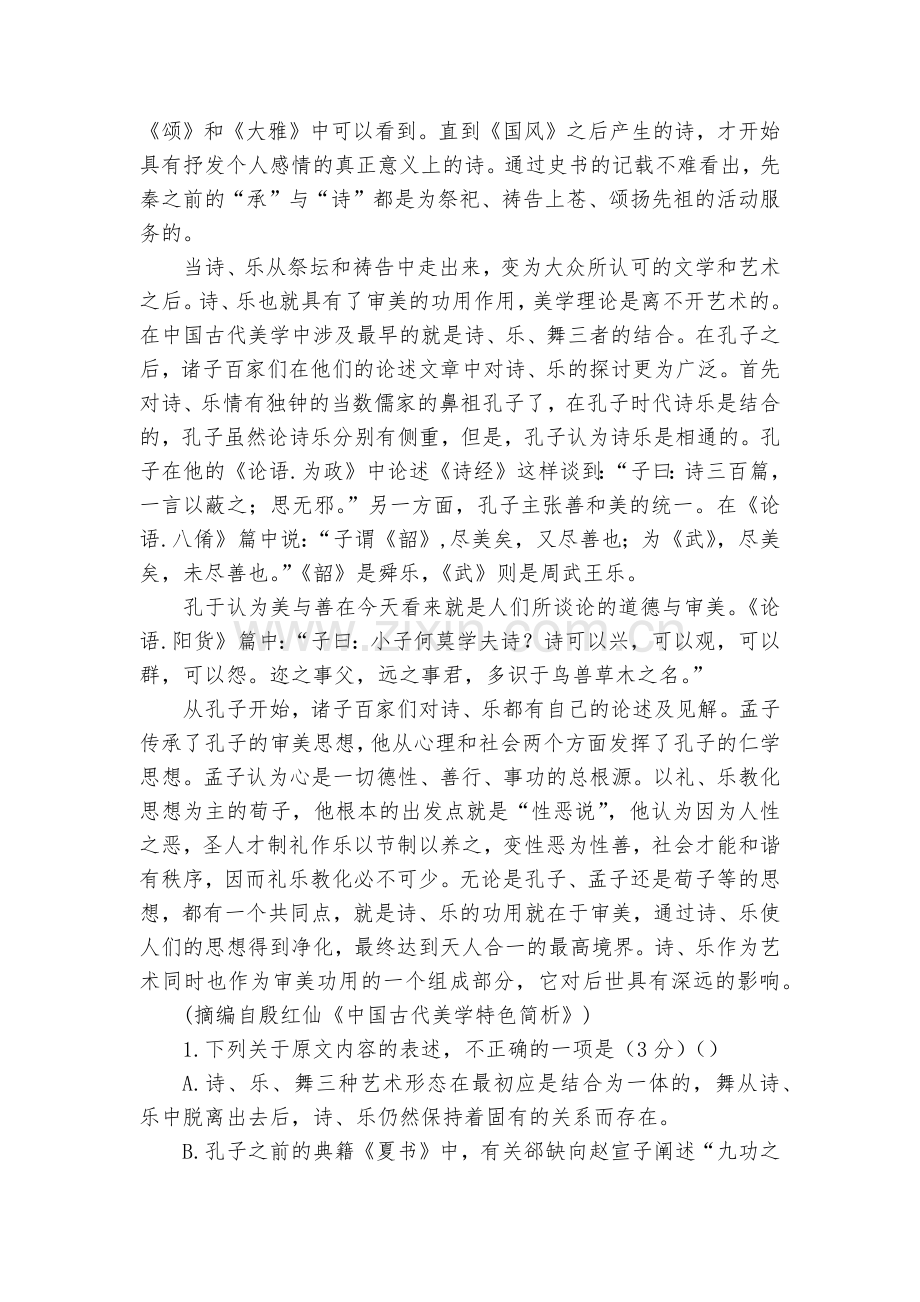 河北衡水市安平中学2016-2017学年高二下学期第一次调研考试语文试题及答案--人教版高二下册.docx_第2页