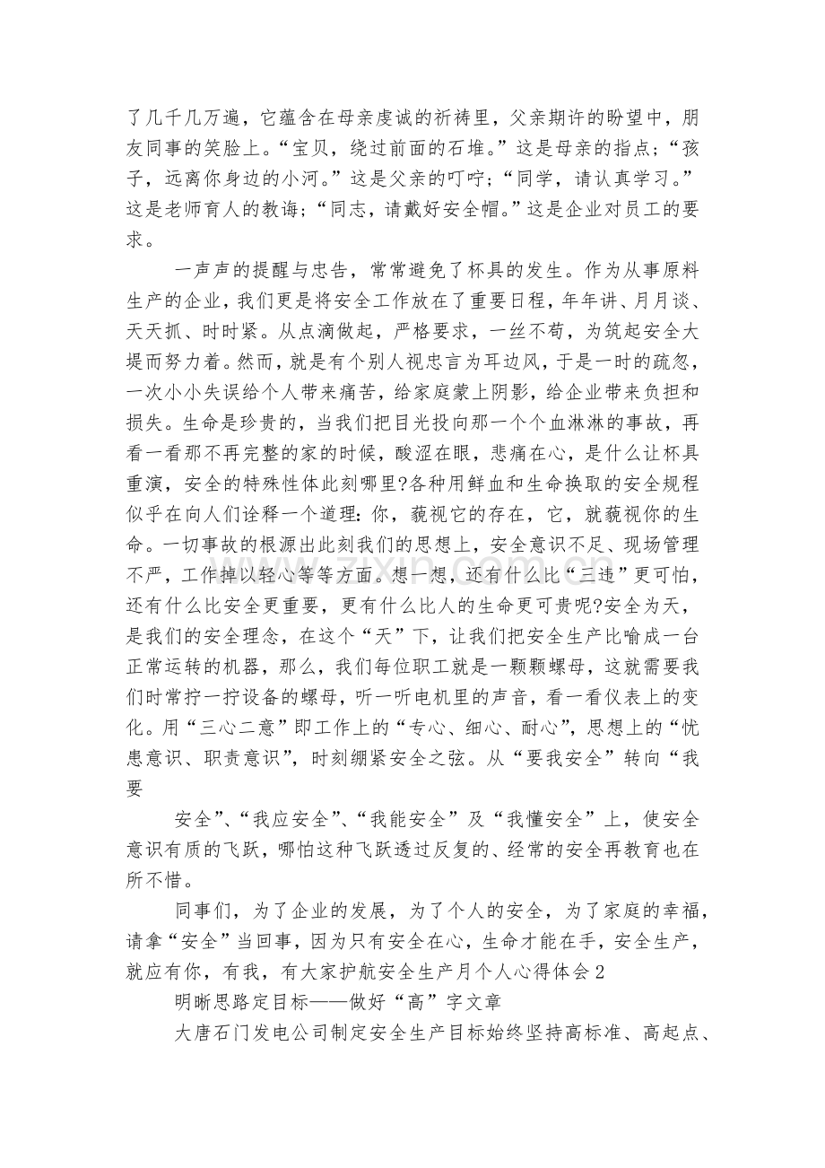 安全生产月个人收获感悟范文5篇.docx_第2页