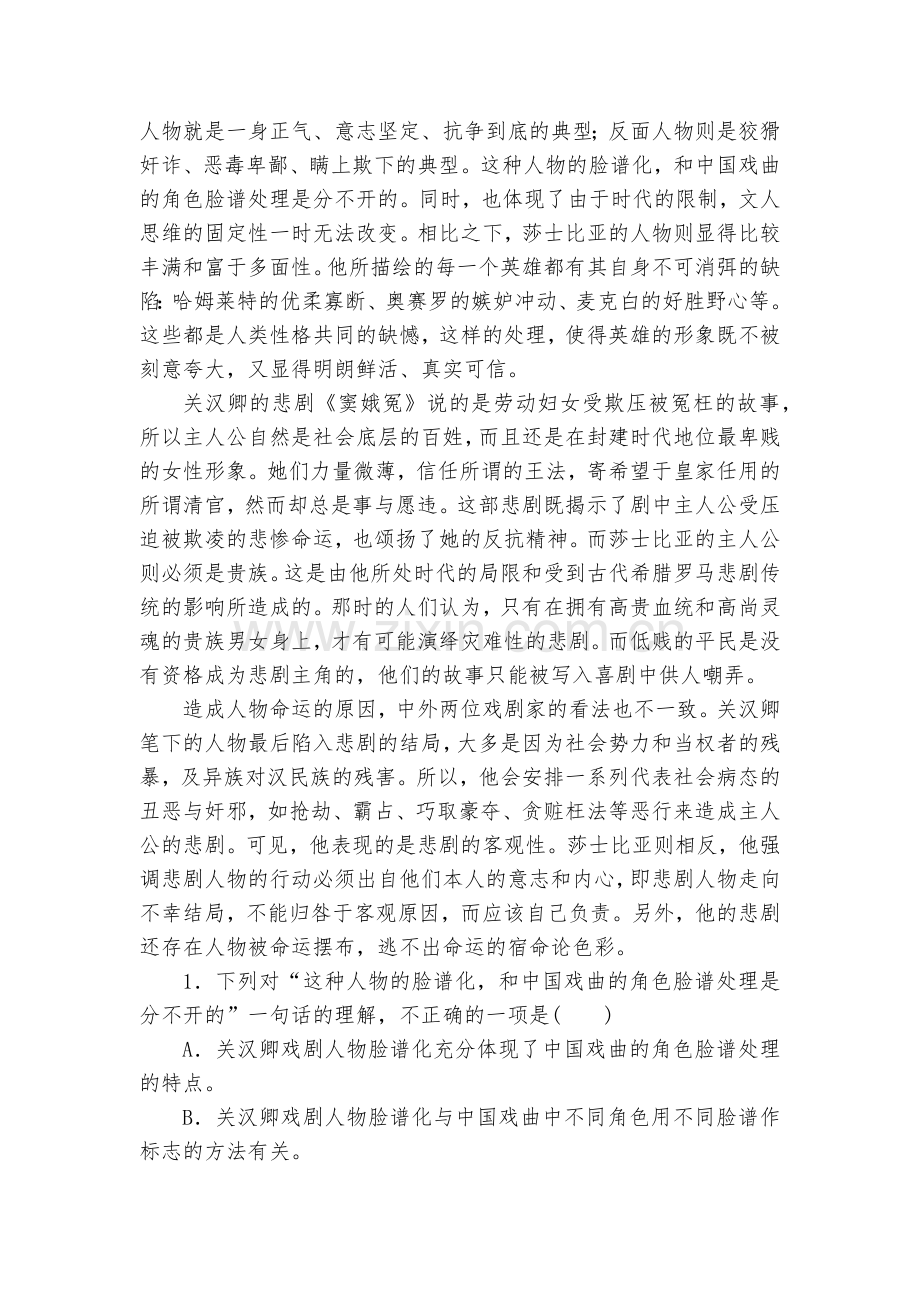 辽宁锦州市黑山县黑山中学-2020学年高一6月质量检测语文试题及答案--统编版高一必修上.docx_第2页