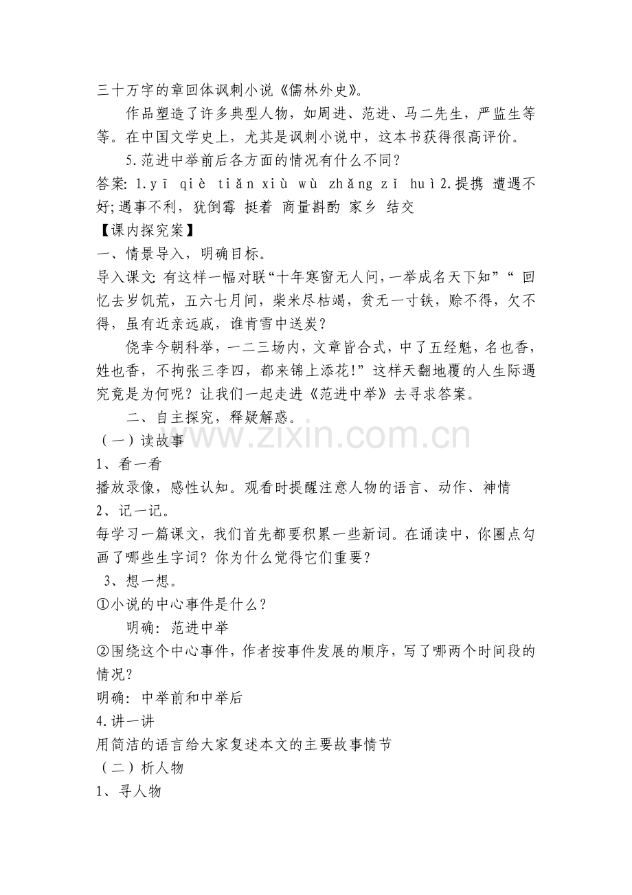 19《范进中举》导学案含答案.docx_第2页